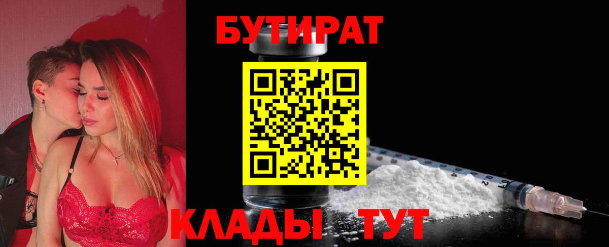 БУТИРАТ жидкий экстази Можга