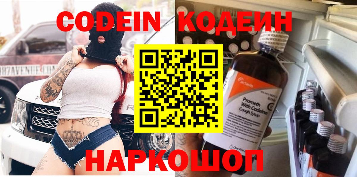 Codein напиток Lean (лин) Можга