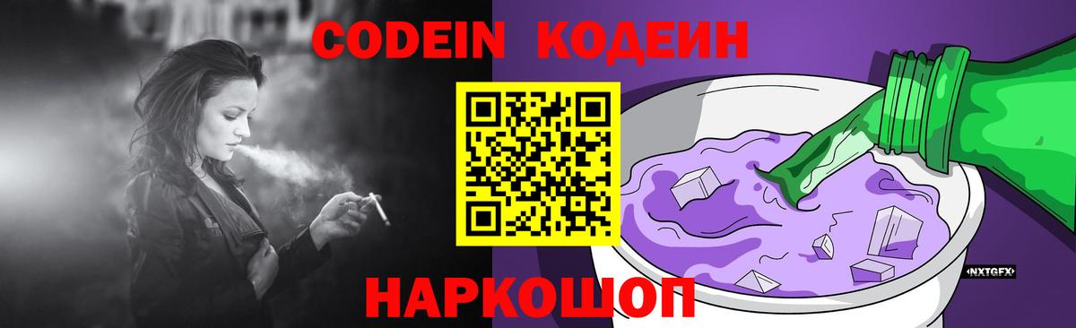 Codein напиток Lean (лин)  Кодеиновый сироп Lean напиток Lean (лин)  Вход с VPN  Можга 